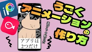 【初心者向け】動くアニメーションの作り方/アイビスペイントとVLLOだけで口を動かします