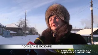 погибли в пожаре