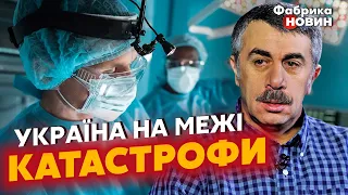 ⚡️В Україні назріли ДВІ ЖАХЛИВІ ПРОБЛЕМИ! Комаровський: це ПОЖИРАЄ нас зсередини