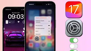 iOS 17 - 30 лучших СКРЫТЫХ функций и настроек iOS 17! Топ скрытые настройки iOS 17, проверь их!