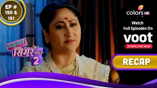 Sasural Simar Ka 2 | ससुराल सिमर का | Ep. 150 & 151 | Recap