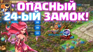 КАК ПРАВИЛЬНО СПАТЬ У ЦИТАДЕЛИ! ОПАСНЫЙ ЗАМОК 24 УРОВНЯ! СБОРЫ НА КВК! [Lords Mobile]