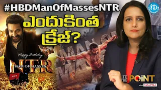 ఎందుకింత క్రేజ్? - Jr NTR Craze on Social Media | To The Point With Swapna | #NTR30 | #NTR31