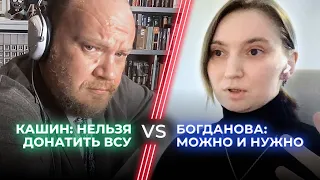 Олег Кашин vs Дарья Богданова / Желать поражения своей стране