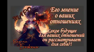 ОСТОРОЖНО! РАСКЛАД МОЖЕТ НЕ СООТВЕТСТВОВАТЬ ВАШИМ ОЖИДАНИЯМ!...Таро расклад|Таро исцеление|