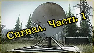 Сигнал - Часть 1 ➤ Квесты Механика ➤ Escape From Tarkov (Побег из Таркова). 2020