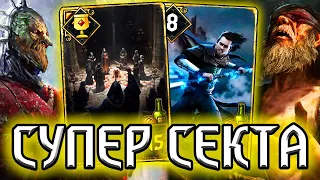 Гвинт СУПЕР СЕКТА- патч 10.7 / колода подписчика Нильфгаард гайд / ведьмак gwent witcher