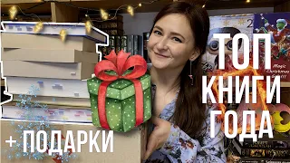 🏆ТОП КНИГ 2022 ГОДА // ЛУЧШИЕ КНИГИ // РАСПАКОВКА ПОДАРКОВ // #лучшиекнигигода