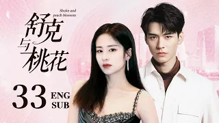 ENG SUB【Shuke and Peach Blossom】EP33: The wealthy girl and the poor boy pretended to be married