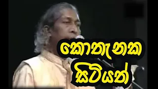 Gunadasa Kapuge - Kothenaka Sitiyath