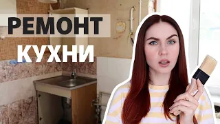 РЕМОНТ УБИТОЙ КУХНИ 😲 ЧАСТЬ 4 💛 УСТАНОВИЛИ МЕБЕЛЬ