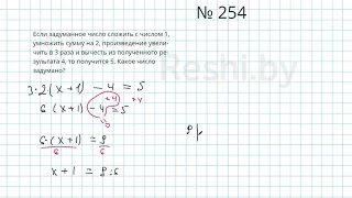 №254 / Глава 1 - Математика 6 класс Герасимов