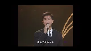 陳百強《一生何求》1989 中外星輝樂滿城 ★清晰版