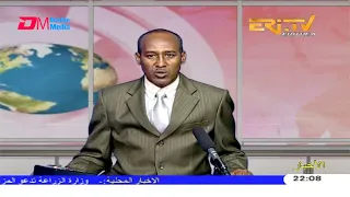 Arabic Evening News for July 20, 2020 - ERi-TV, Eritrea