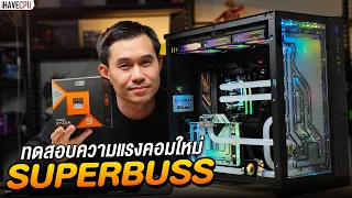 ทดสอบความแรงคอมของ SUPERBUSS AMD RYZEN 9 7950X3D +RTX 4090 จาก iHAVECPU