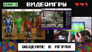 «Эпик файлы» + Сыендук. Общение в видеоиграх: от автоматов до Warcraft и Fortnite