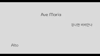 Ave Maria(강나현비비안나) Alto - 2024 부산가톨릭합창단 연습곡