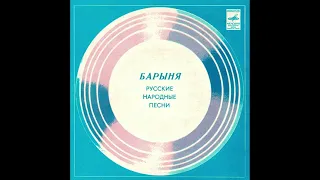 Юрий ЕВТУШЕНКО (гусли), Владимир СОМКИН (баян)  «Барыня» (LP 1981)