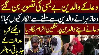 Dua Zahra Refused to Meet her Parents inside Court || Court Inside Video || Salman Mirza official