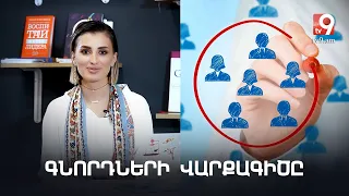 Marketing Talks #3. Ինչպե՞ս են մարքեթոլոգները վերլուծում գնորդների վարքագիծը