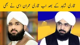 Hafiz Imran Aasi ki asliyat suno mujh se || حافظ عمران آسی کی اصلیت سنو مجھ سے