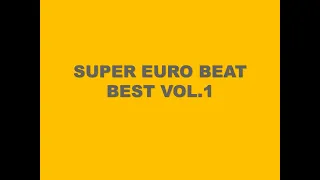 SUPER EURO BEAT BEST VOL.1  (-1999)