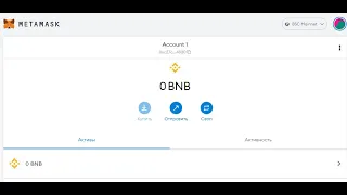 Как добавить в Metamask Binance Smart Chain сеть BEP 20