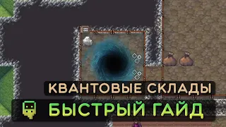 Dwarf Fortress - Быстрый гайд - Бесконечные склады (Квантовые склады)