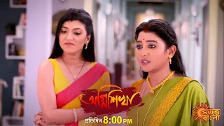Agnishikha | Episodic Promo | 19 Apr 2021 | Sun Bangla TV Serial | Bengali Serial