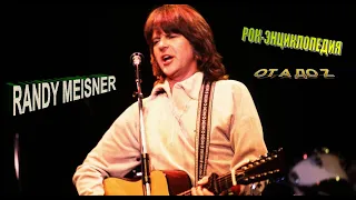 Рок-энциклопедия. Randy Meisner. Биография