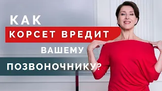 Вся правда о Корсетах! Работают ли корсеты для коррекции осанки?