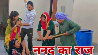 ननद का राज दिल छू लेने वाली Emotional story |New Haryanvi Movie 2024 । Haryanvi natak