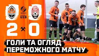 U19. Шахтар – Зоря – 2:0. Голи та огляд матчу (21.04.2024)