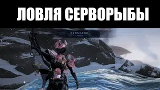 Warframe | Пособие 📣 | РЫБАЛКА в Долине Сфер на ФОРТУНЕ 🐟