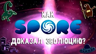 КАК СПОР ДОКАЗАЛ ЭВОЛЮЦИЮ ? ИГРЫ ПРОТИВ РЕАЛЬНОСТИ