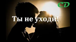 Очень трогательный стих!!!   Ты не уходи! Он долгих 28 лет...   Читает Нечаева Наталья.