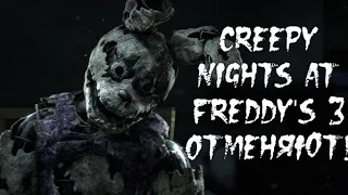 Creepy nights at freddys 3 отменяют!? CNaF3! Новый разработчик!? Creepy nights at freddys мертв?