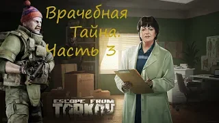 Прохождение квеста Врачебная тайна. Часть 3