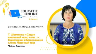 Українська мова і література, 5-й класс, Т. Шевченко «Садок вишневий коло хати…»...