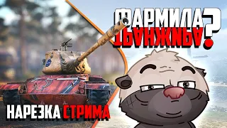 Нарезка стрима | T42 - премтанк со странными ТТХ