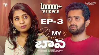 My Dear Bava Web Series | Episode-3 | Telugu Latest WebSeries 2024 New | My Bossy Maradalu Pilla EP3