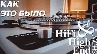 КАК MUSIC GUIDE СХОДИЛ НА ВЫСТАВКУ HI FI & HIGH END SHOW 2018