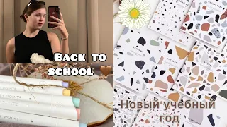 Back to school 2023 | канцелярия, подготовка к школе🏫🤍