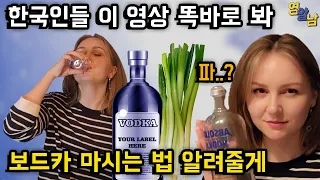 러시아 여자한테 보드카 참교육 받기.. 오늘 끝까지 갑니다