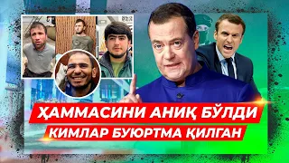 ШОШИЛИНЧ ХАБАР ТЕРОРЧИЛАРНИ АСЛИ КАЙСИ ДАВЛАТ ЁЛЛАГАНИНИ РОССИЯ АНИКЛАДИ ХАММА ШОКДА