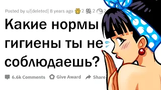 Какие правила гигиены вы не соблюдаете?