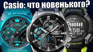 Часы Casio: самое интересное за лето 2023 года