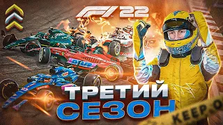 АВАРИЙНЫЙ СТАРТ СЕЗОНА - F1 22 Моя команда #42