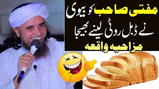 Mufti sahib ko biwi ne double roti lainay bheja (Mufti tariq masood) Tariq masood funny clip 2022