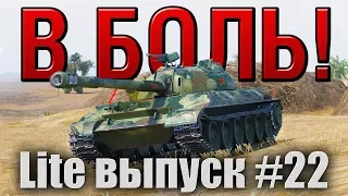 В боль! Lite выпуск №22. В поисках САМОЙ РЕДКОЙ МЕДАЛИ [World of Tanks]